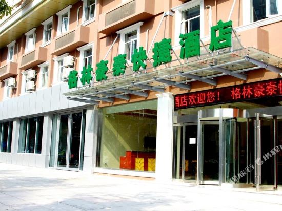 格林豪泰(镇江高铁万达广场快捷酒店)