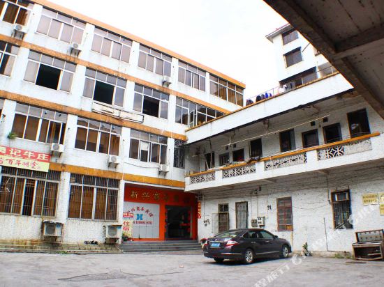 阳山新兴商务宾馆