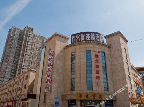 尚客优快捷酒店邹平开发区国际商贸城店