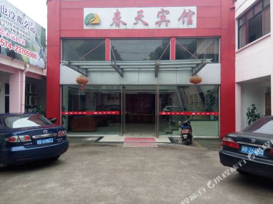 春天宾馆(慈溪东山路店)