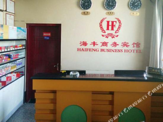 库尔勒海丰商务宾馆