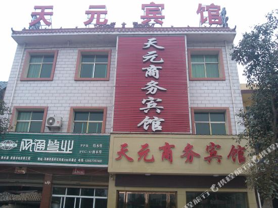 社旗天元商务宾馆