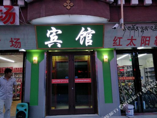 尖扎森赞格梅宾馆