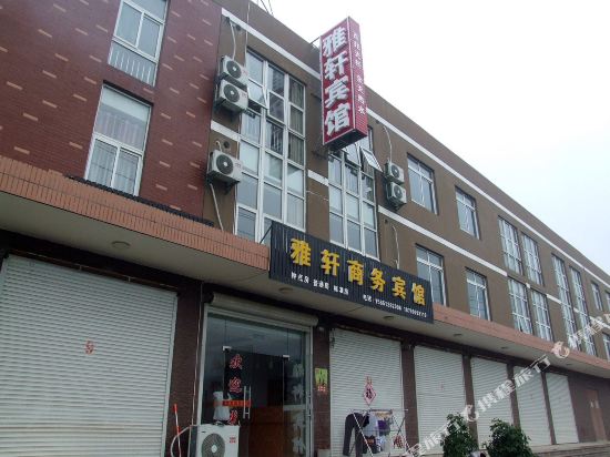 句容雅轩商务宾馆