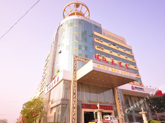 禹城明珠大酒店
