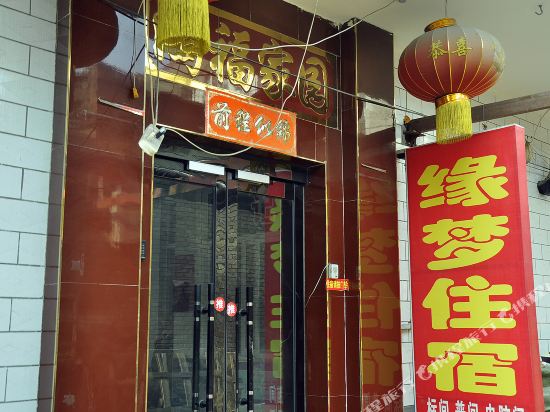 缘梦旅馆(太原迎新街店)