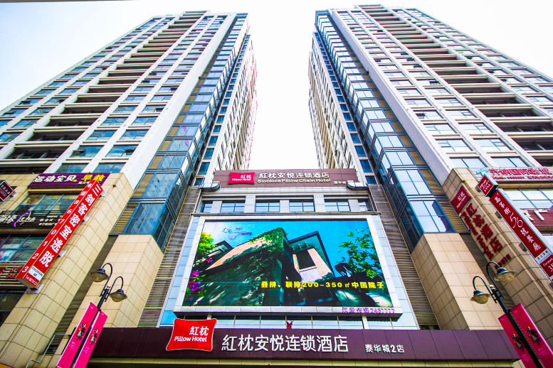 红枕安悦连锁酒店(潍坊泰华城假日广场店)-官方