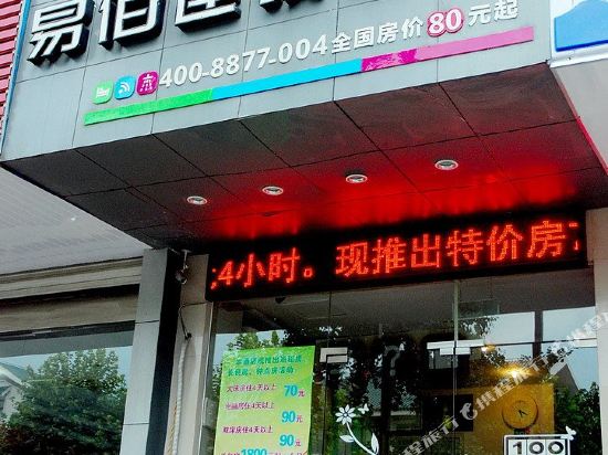 易佰良品酒店(苏大附一院十梓街店)