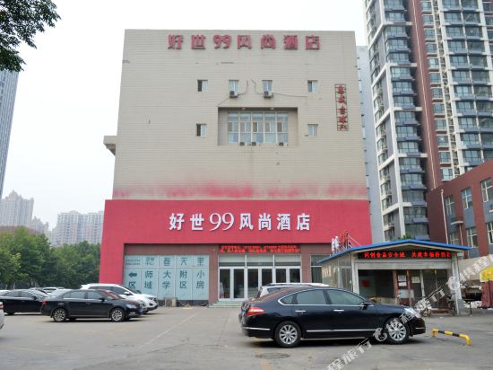 石家庄好世99风尚酒店