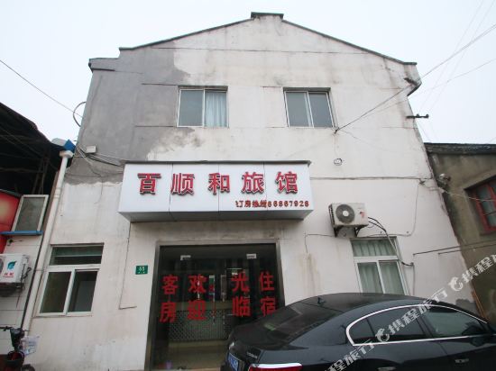 上海百顺和旅馆