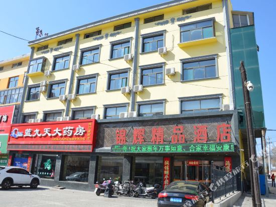 陵川锦辉精品酒店