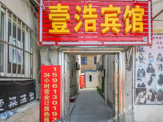 连云港壹浩宾馆