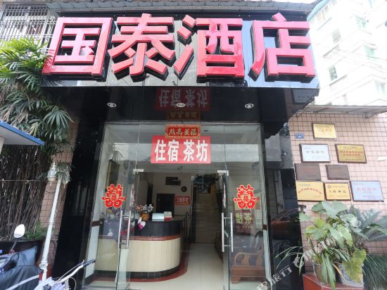 成都温江国泰酒店