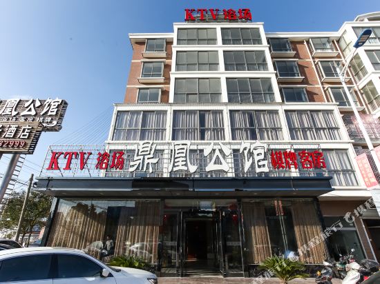 启东鼎凰公馆酒店