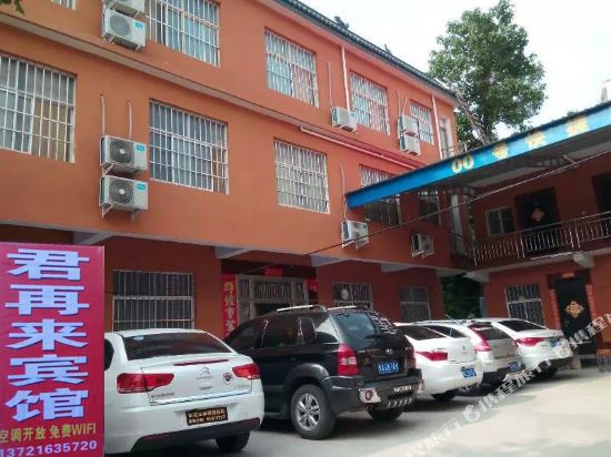 木札岭君再来宾馆