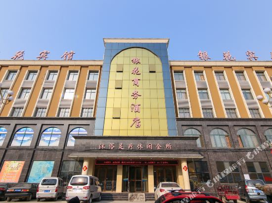 唐河银花商务酒店