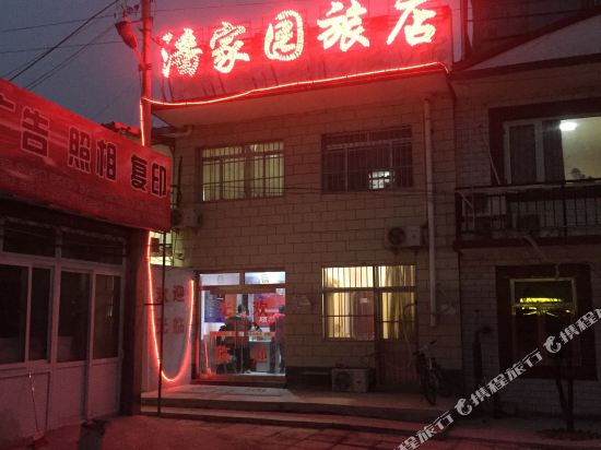 北京潘家园旅馆