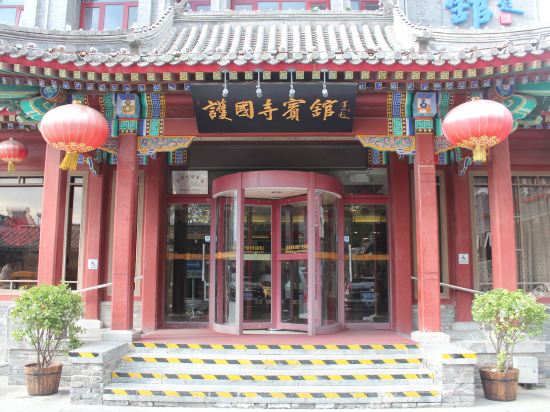 北京护国寺宾馆