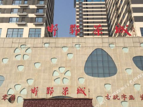 邯郸乐巢酒店式公寓