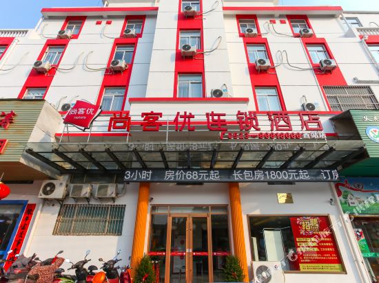 尚客优连锁酒店(泰州汽车西站店)