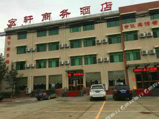 济南宏轩商务酒店