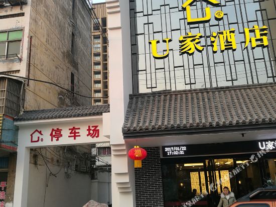 涡阳雷克泰U家酒店