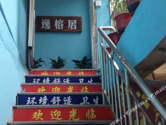 厦门逸榕居客栈