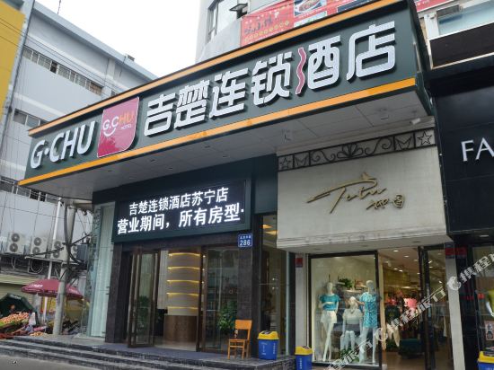 吉楚连锁酒店(荆州红门路苏宁店)