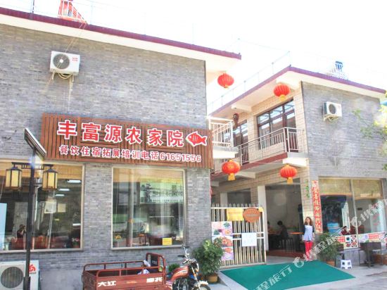 北京黄花城水长城丰富源农家院