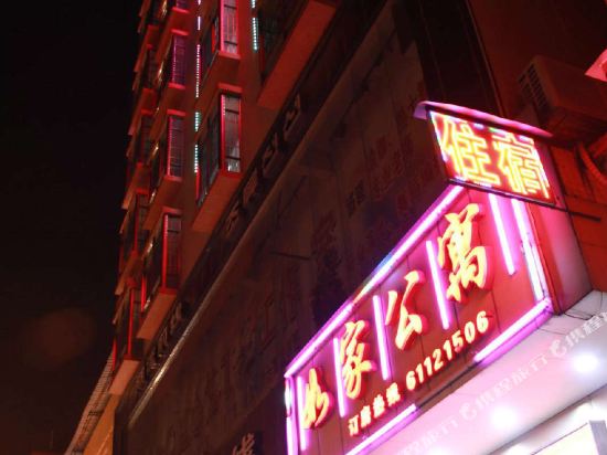 广州如家公寓旅店