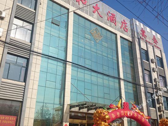安丘顺和大酒店