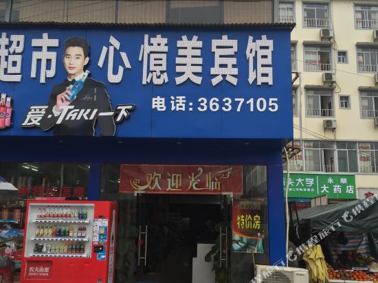 桂林心意美宾馆