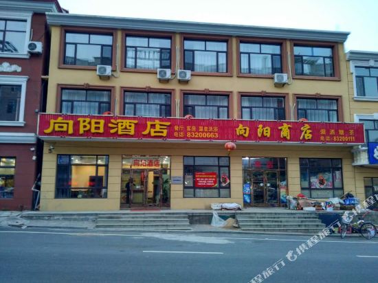 大连向阳酒店