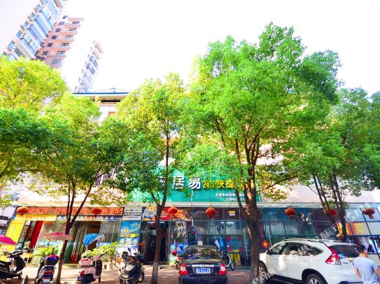 安居易快捷旅店(孝感北京路店)