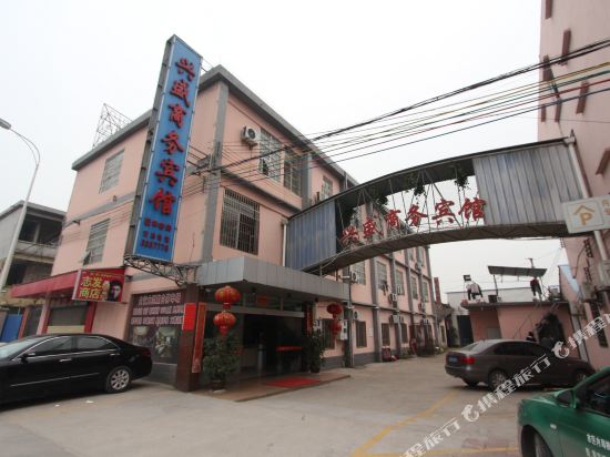 肇庆兴盛商务宾馆