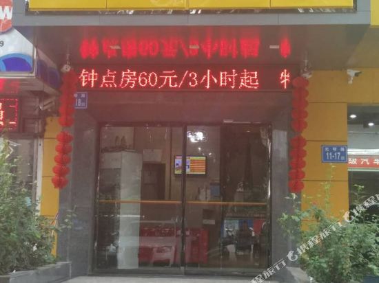 佰诚酒店(福州台江万达店)