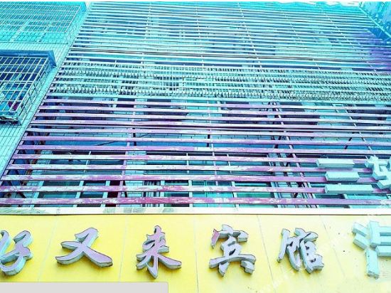 赣州好又来宾馆