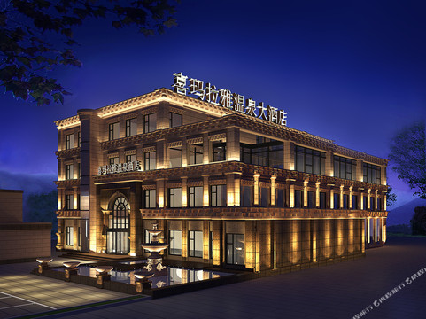 喜玛拉雅温泉大酒店