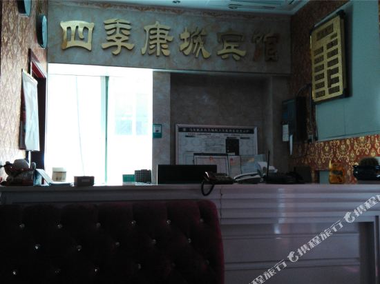 马尔康四季康城宾馆