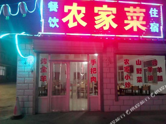 张北罗家大院农家乐