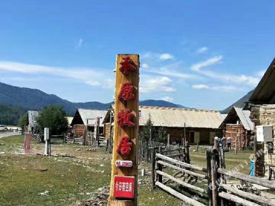 布尔津禾原牧居