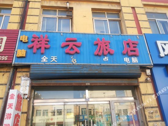 包头祥云旅店