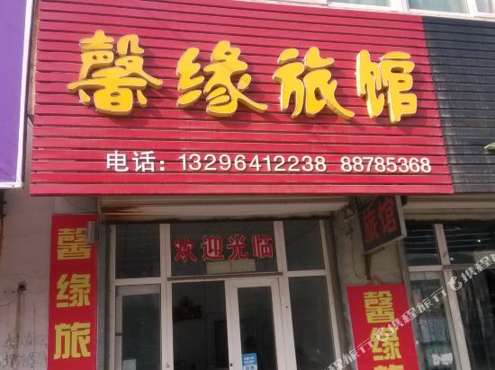 济南馨缘旅馆