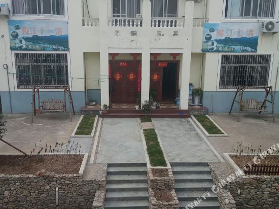 临海桃江七渚农家乐