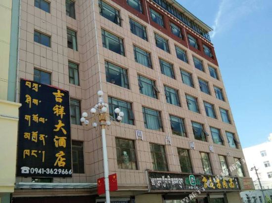 卓尼吉祥大酒店