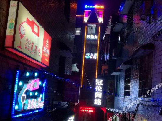 湘潭好望角梦幻宾馆