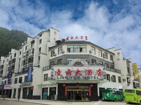 黄山凌云大酒店