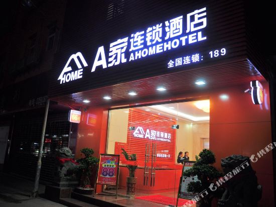 A家连锁酒店(泉州美食街店)