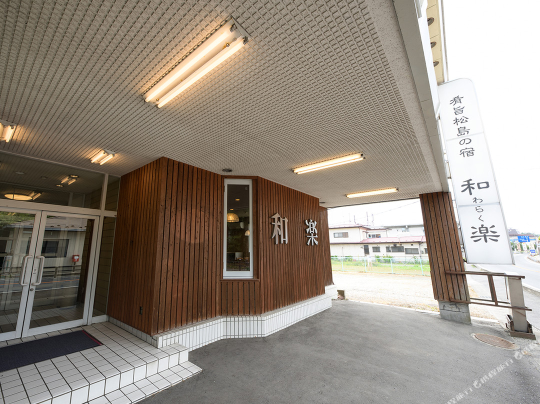 大乡町酒店住宿-Matsushima Hotel Waraku