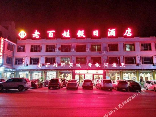 黄果树老百姓假日酒店